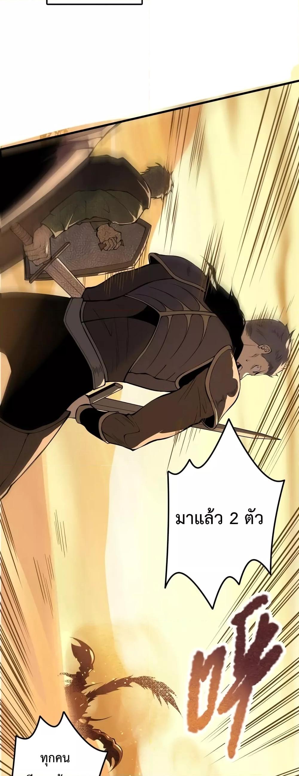 Disastrous Necromancer ราชันนักอัญเชิญวิญญาณ ตอนที่ 29 page 48