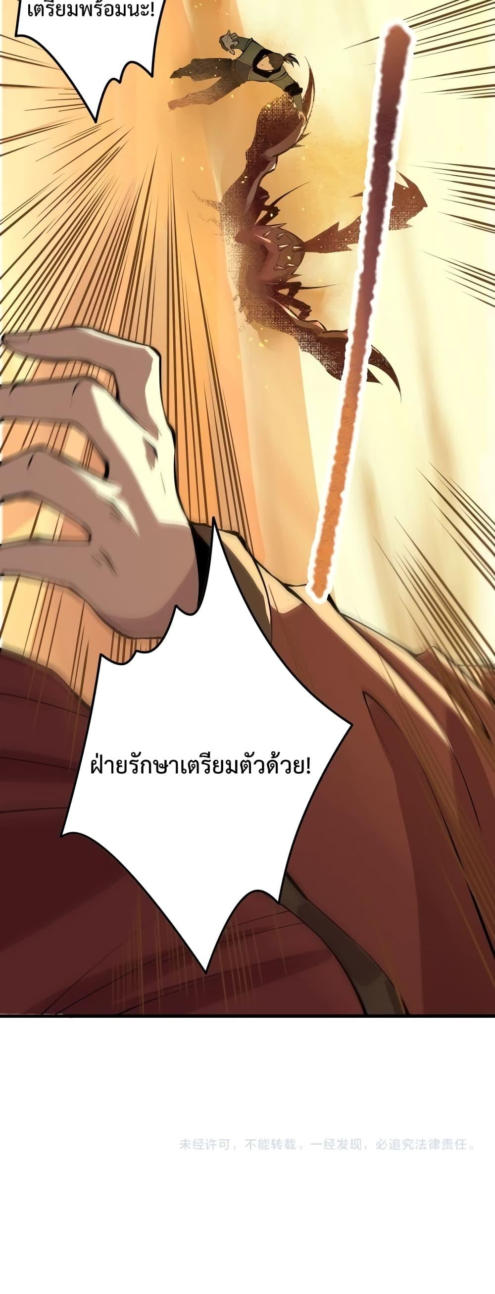 Disastrous Necromancer ราชันนักอัญเชิญวิญญาณ ตอนที่ 29 page 49
