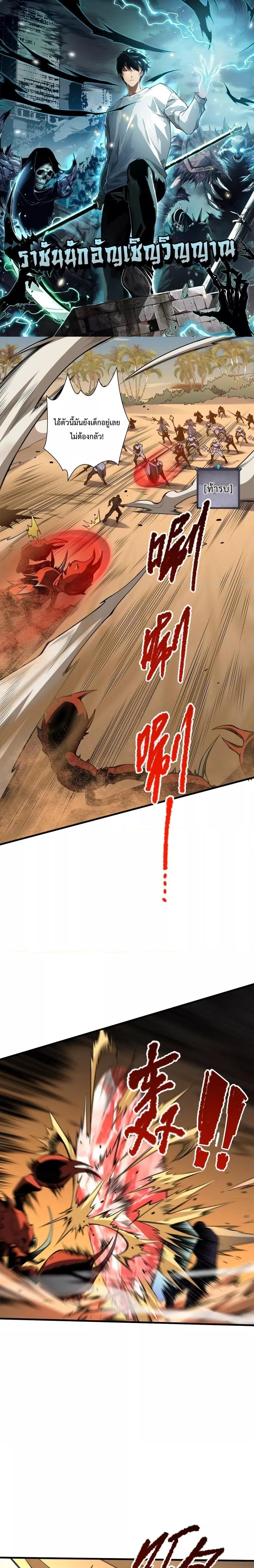 Disastrous Necromancer ราชันนักอัญเชิญวิญญาณ ตอนที่ 30 page 0