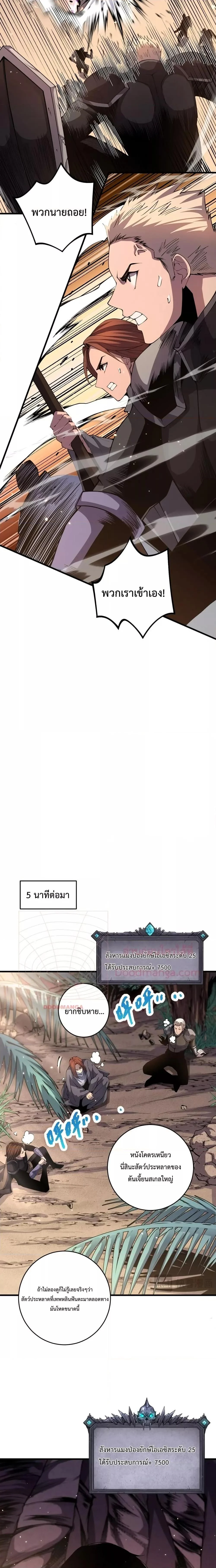 Disastrous Necromancer ราชันนักอัญเชิญวิญญาณ ตอนที่ 30 page 2