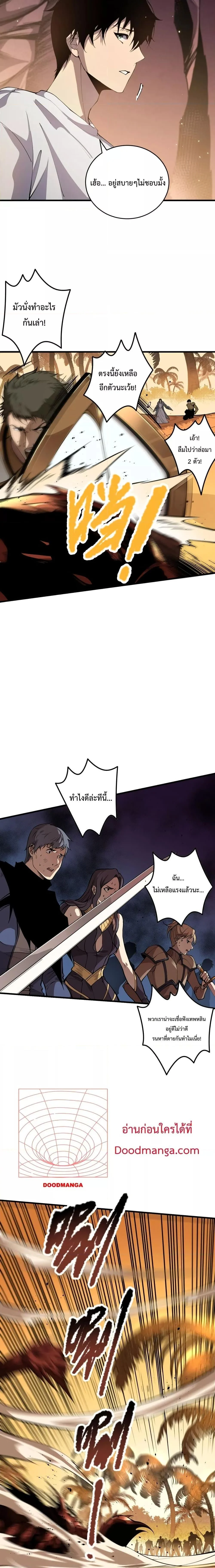 Disastrous Necromancer ราชันนักอัญเชิญวิญญาณ ตอนที่ 30 page 3