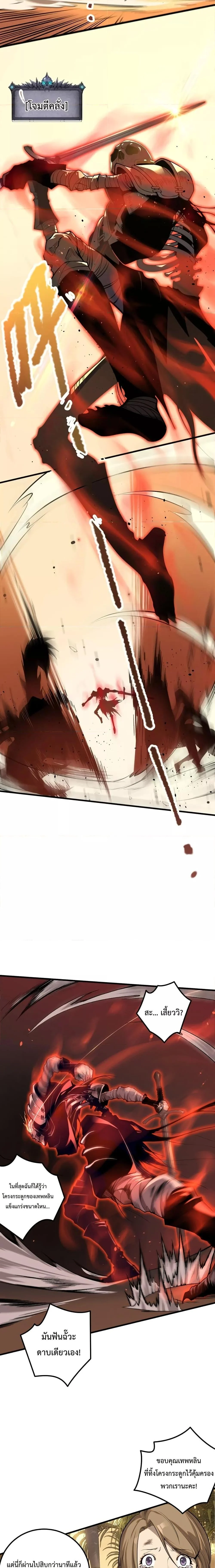 Disastrous Necromancer ราชันนักอัญเชิญวิญญาณ ตอนที่ 30 page 4