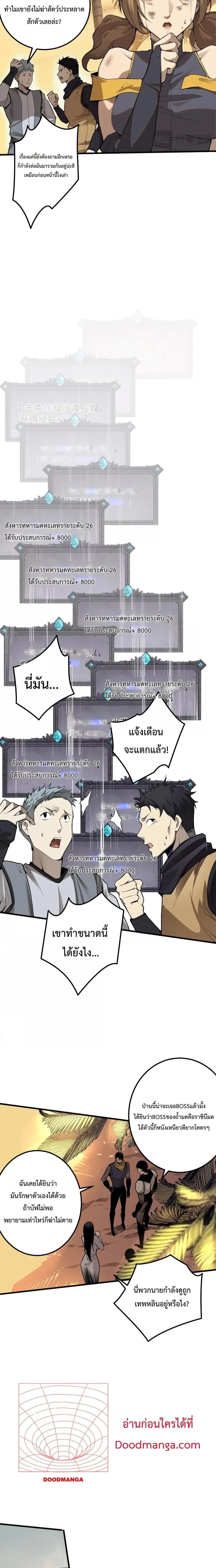 Disastrous Necromancer ราชันนักอัญเชิญวิญญาณ ตอนที่ 30 page 5