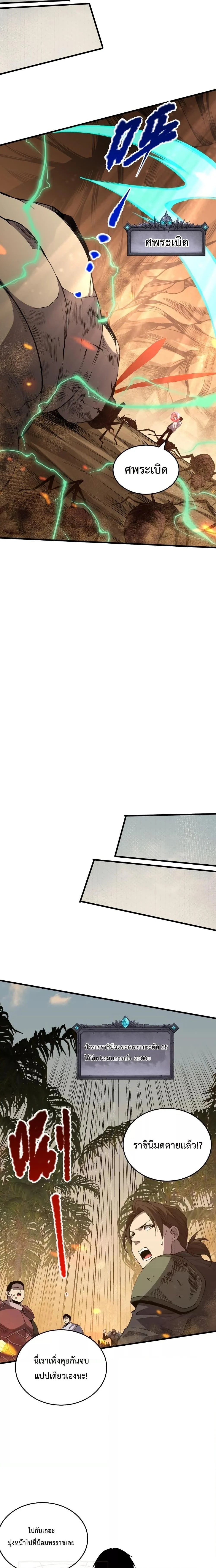 Disastrous Necromancer ราชันนักอัญเชิญวิญญาณ ตอนที่ 30 page 6