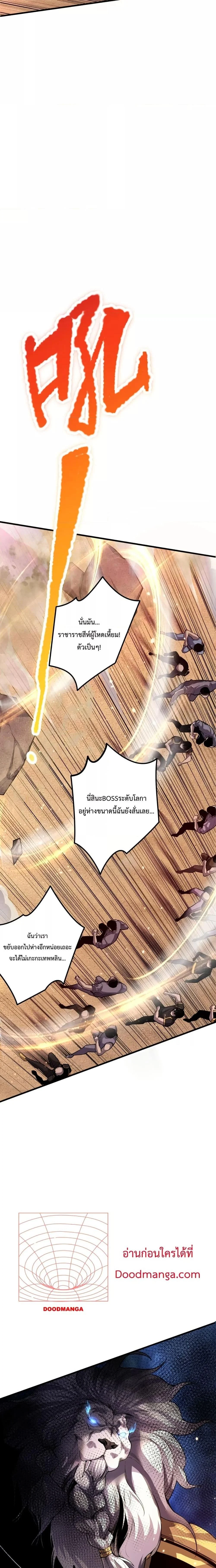 Disastrous Necromancer ราชันนักอัญเชิญวิญญาณ ตอนที่ 30 page 9