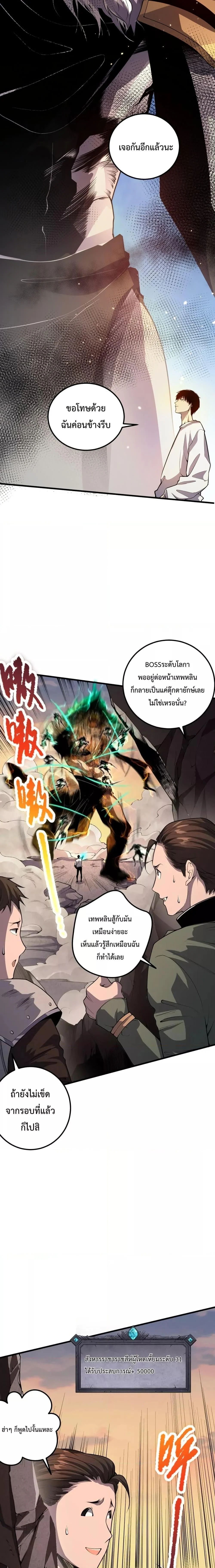 Disastrous Necromancer ราชันนักอัญเชิญวิญญาณ ตอนที่ 30 page 10