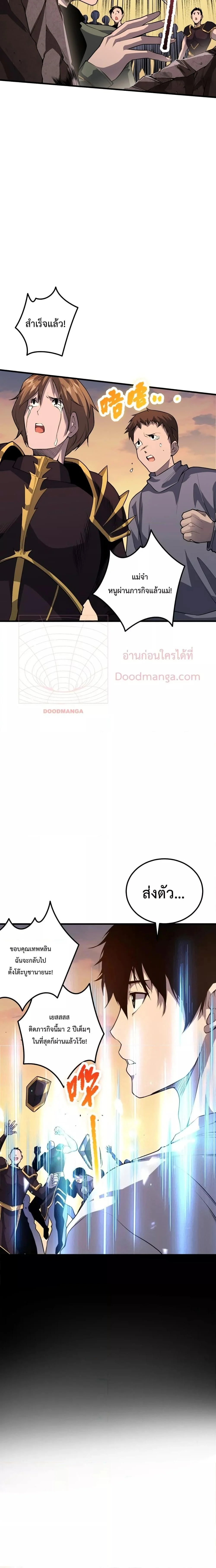 Disastrous Necromancer ราชันนักอัญเชิญวิญญาณ ตอนที่ 30 page 11