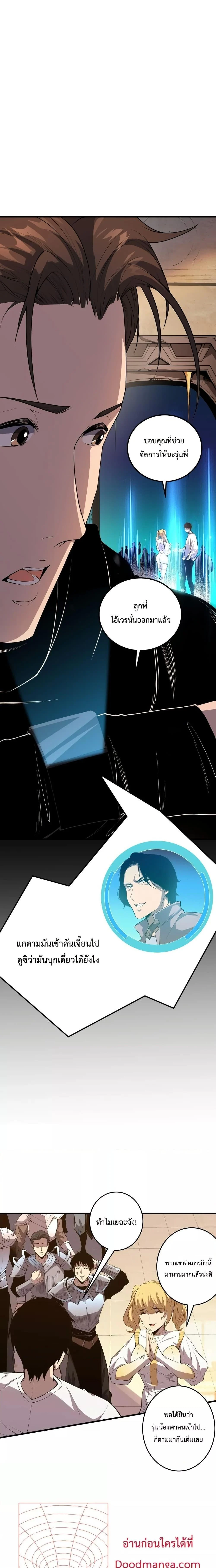 Disastrous Necromancer ราชันนักอัญเชิญวิญญาณ ตอนที่ 30 page 12