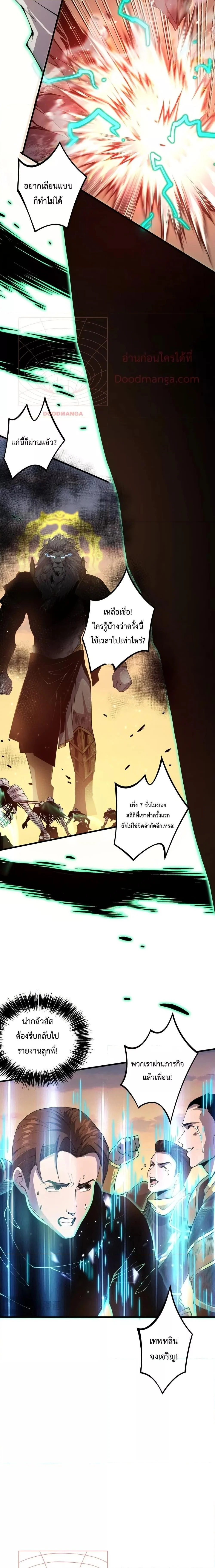 Disastrous Necromancer ราชันนักอัญเชิญวิญญาณ ตอนที่ 30 page 15