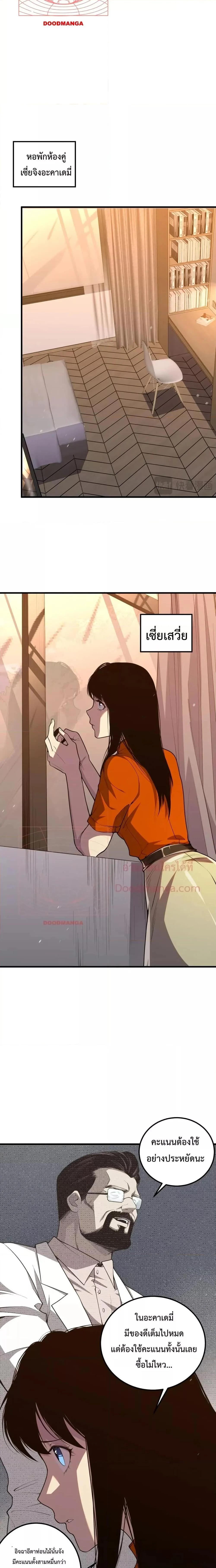 Disastrous Necromancer ราชันนักอัญเชิญวิญญาณ ตอนที่ 30 page 18