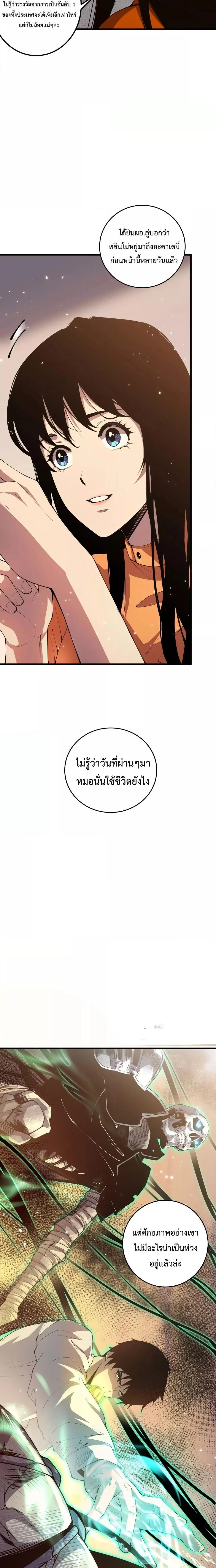 Disastrous Necromancer ราชันนักอัญเชิญวิญญาณ ตอนที่ 30 page 19