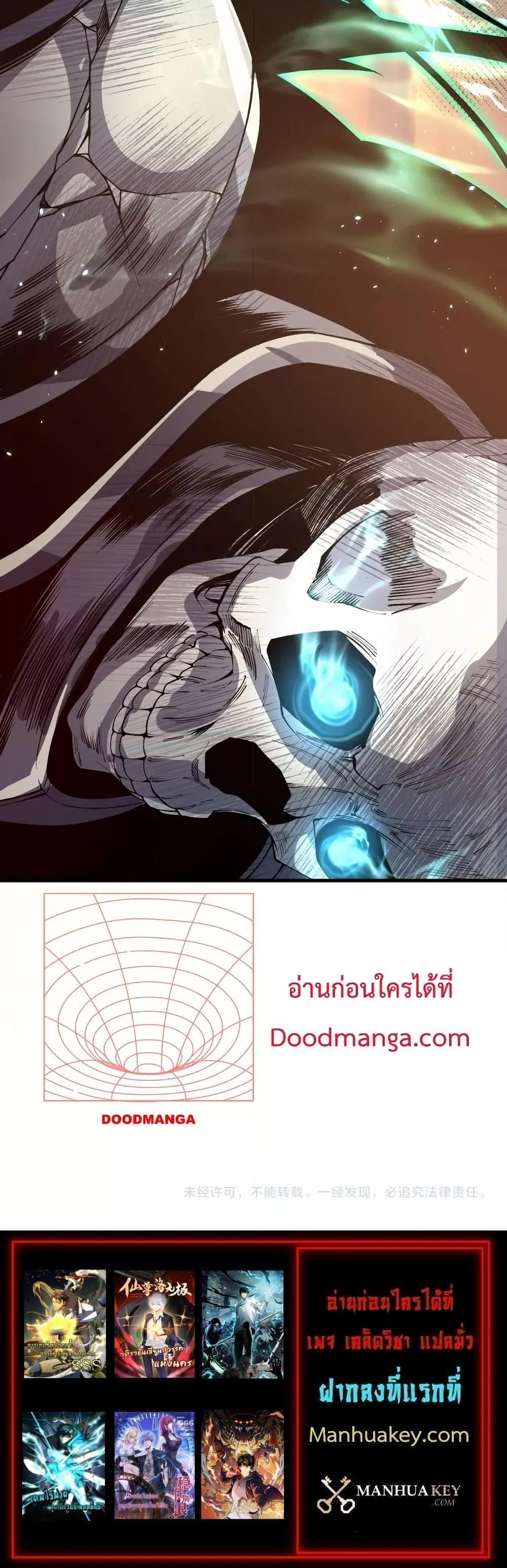 Disastrous Necromancer ราชันนักอัญเชิญวิญญาณ ตอนที่ 30 page 20