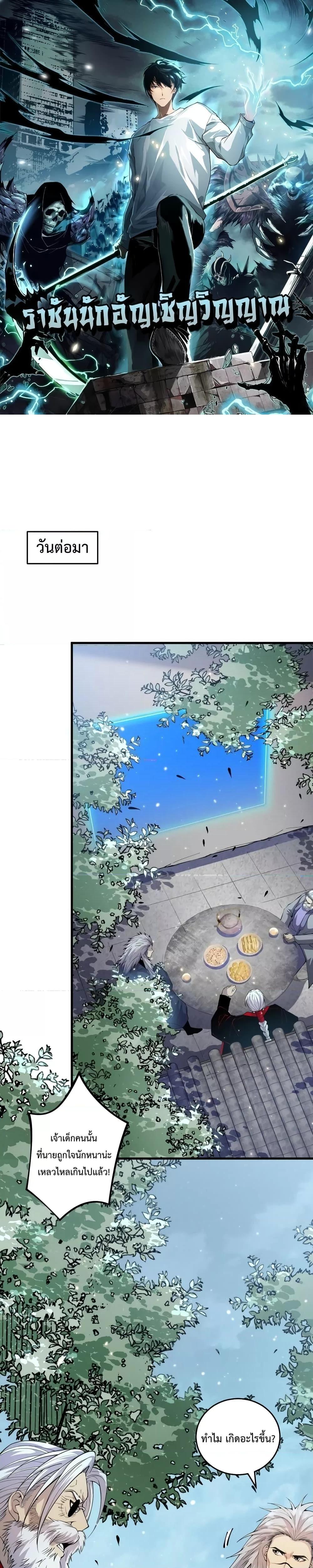 Disastrous Necromancer ราชันนักอัญเชิญวิญญาณ ตอนที่ 31 page 0