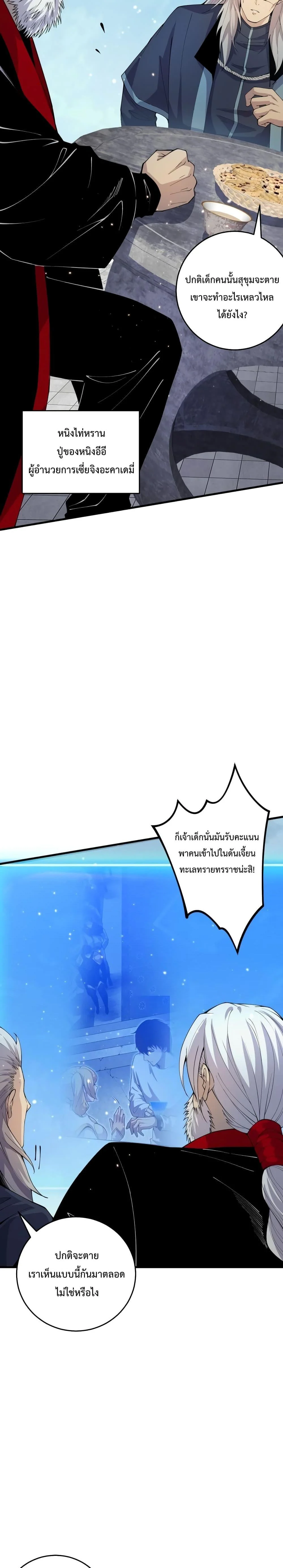 Disastrous Necromancer ราชันนักอัญเชิญวิญญาณ ตอนที่ 31 page 1