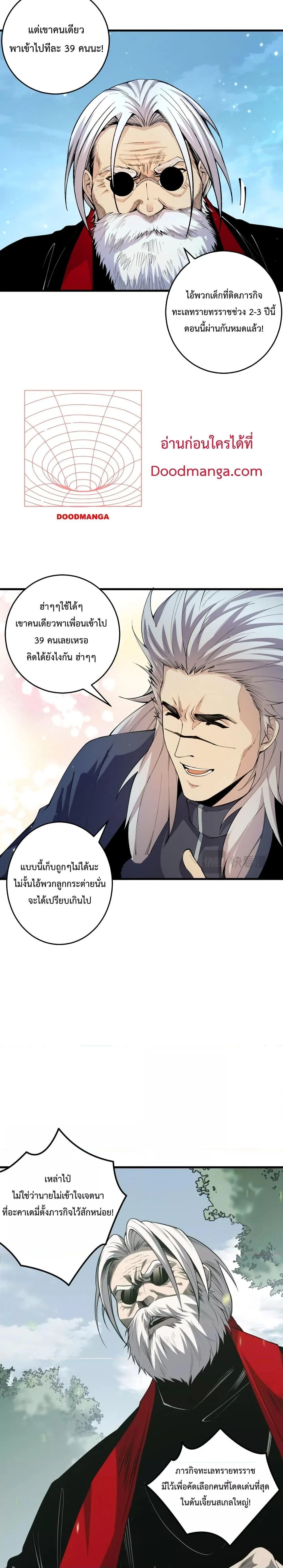 Disastrous Necromancer ราชันนักอัญเชิญวิญญาณ ตอนที่ 31 page 2