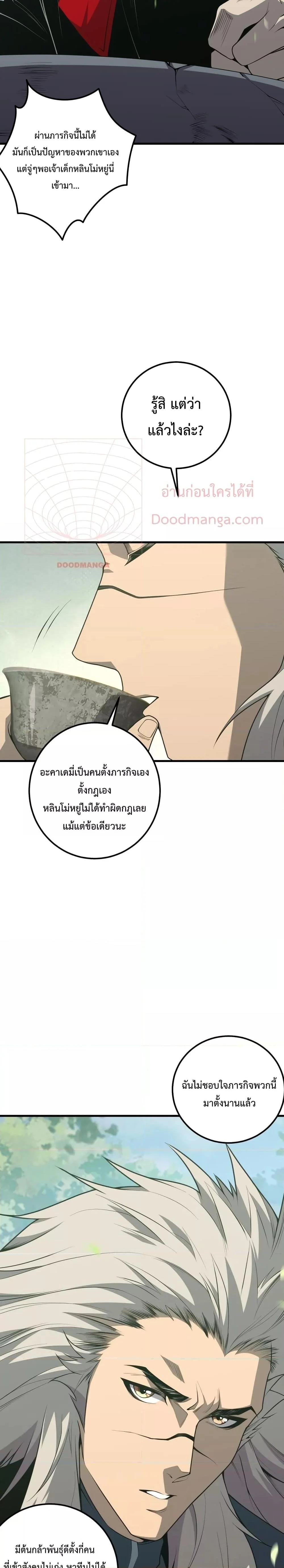 Disastrous Necromancer ราชันนักอัญเชิญวิญญาณ ตอนที่ 31 page 3