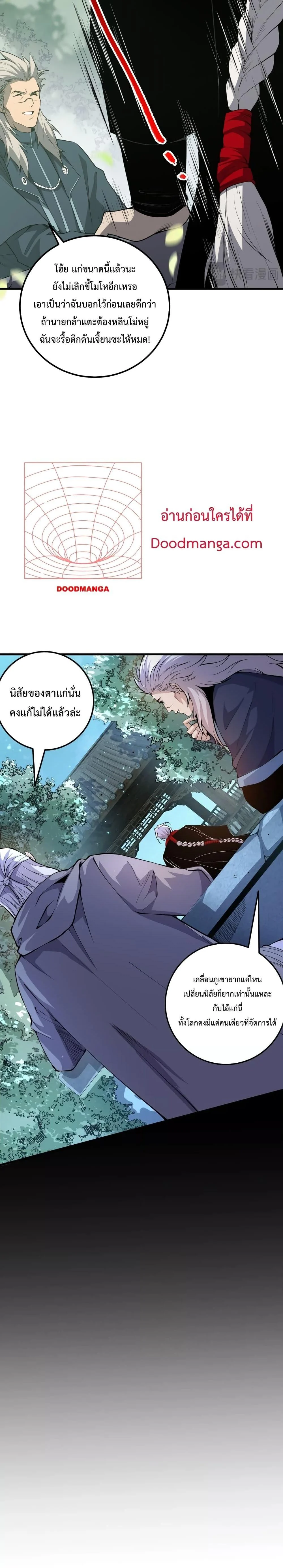 Disastrous Necromancer ราชันนักอัญเชิญวิญญาณ ตอนที่ 31 page 5