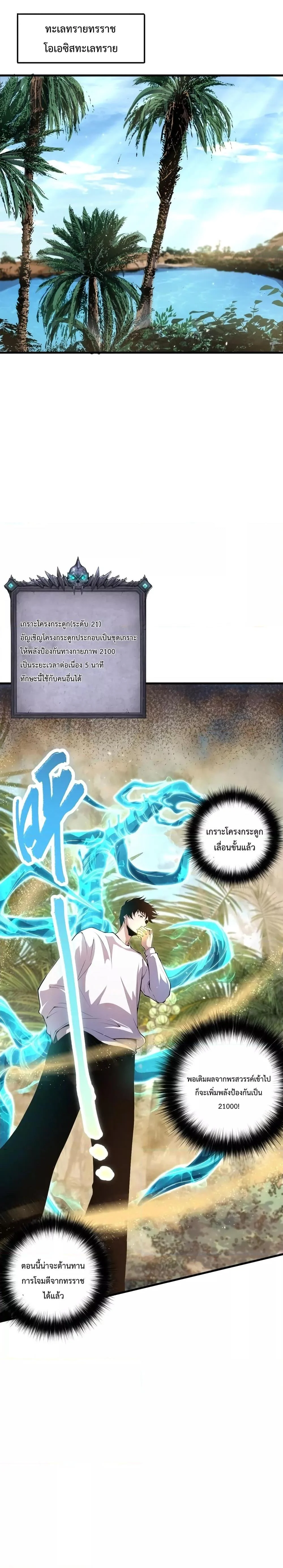 Disastrous Necromancer ราชันนักอัญเชิญวิญญาณ ตอนที่ 31 page 6