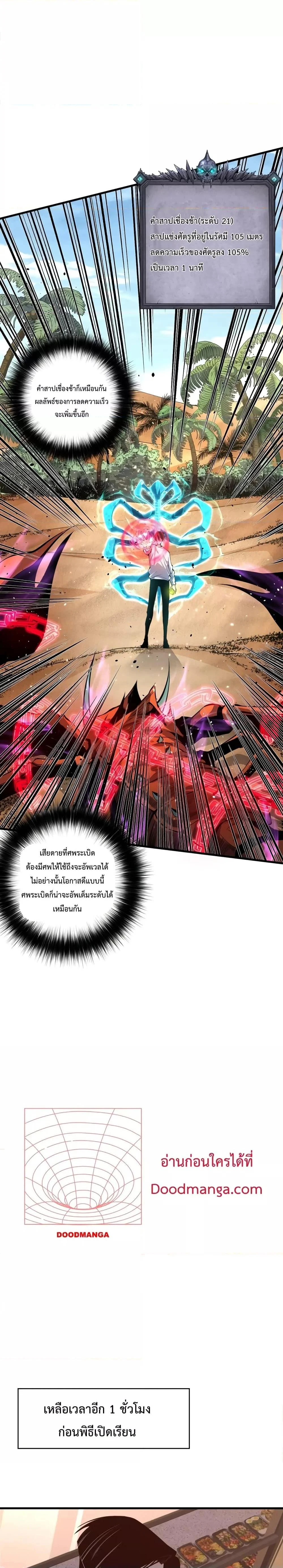 Disastrous Necromancer ราชันนักอัญเชิญวิญญาณ ตอนที่ 31 page 7