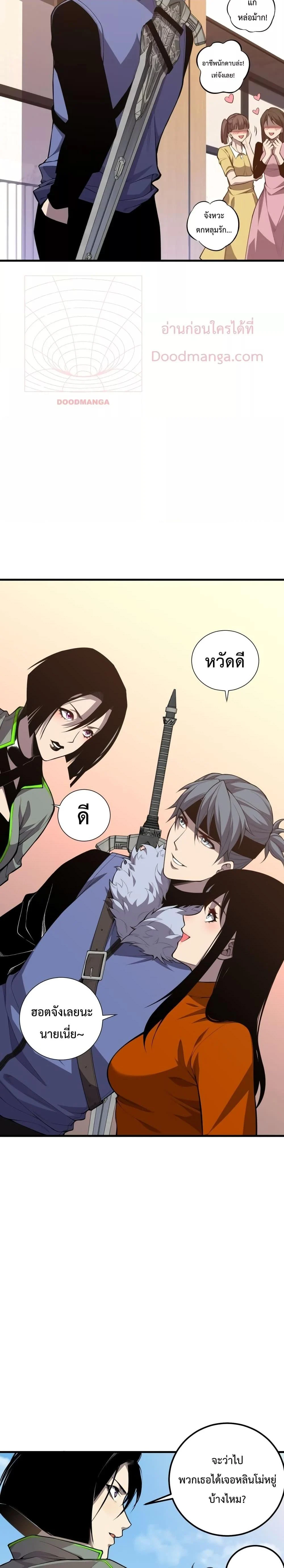 Disastrous Necromancer ราชันนักอัญเชิญวิญญาณ ตอนที่ 31 page 9