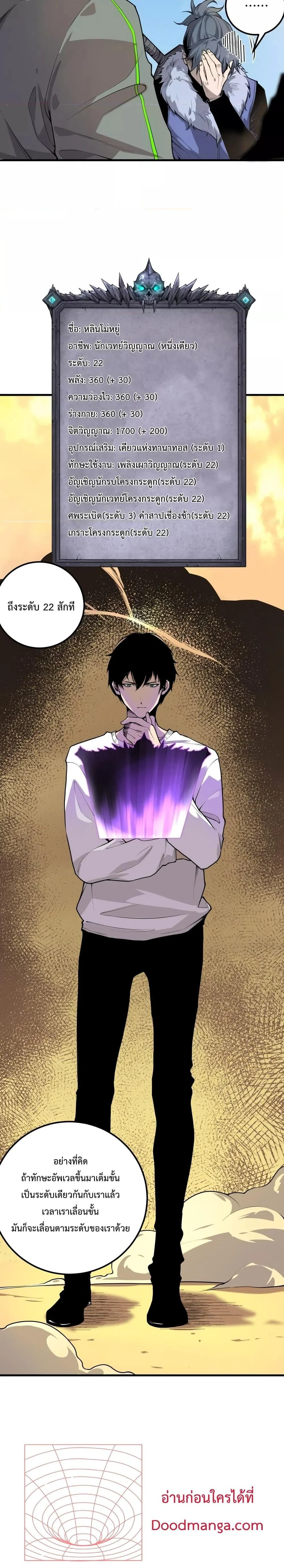 Disastrous Necromancer ราชันนักอัญเชิญวิญญาณ ตอนที่ 31 page 10