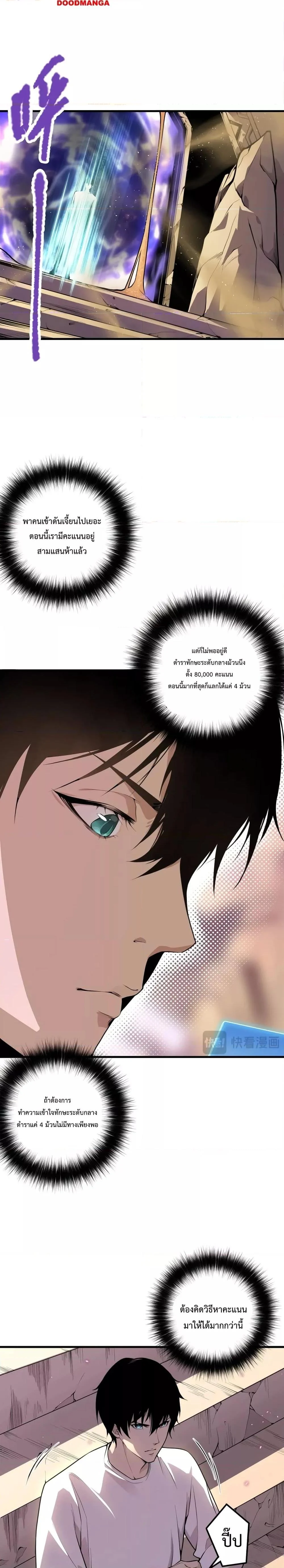 Disastrous Necromancer ราชันนักอัญเชิญวิญญาณ ตอนที่ 31 page 11