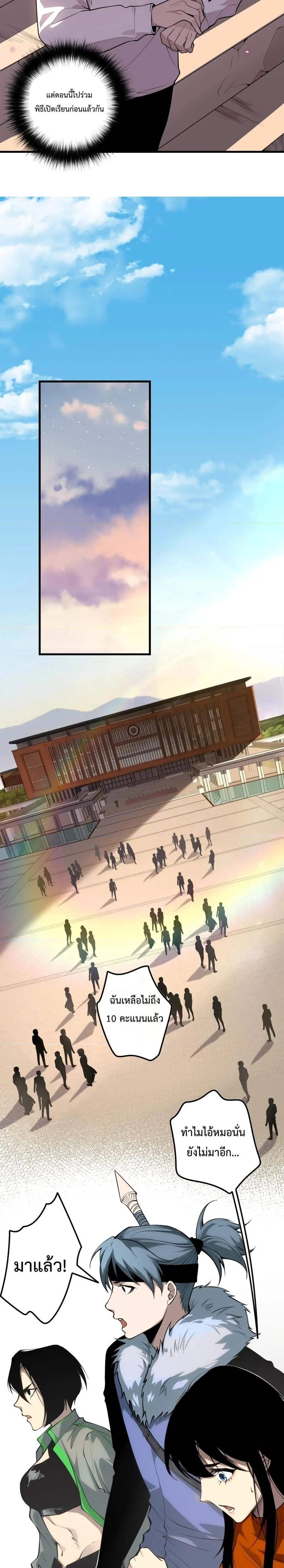 Disastrous Necromancer ราชันนักอัญเชิญวิญญาณ ตอนที่ 31 page 12