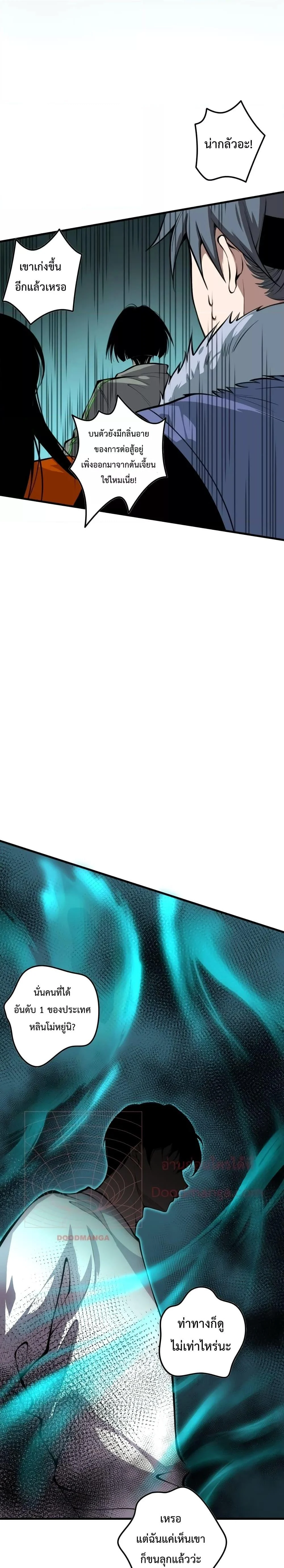 Disastrous Necromancer ราชันนักอัญเชิญวิญญาณ ตอนที่ 31 page 14