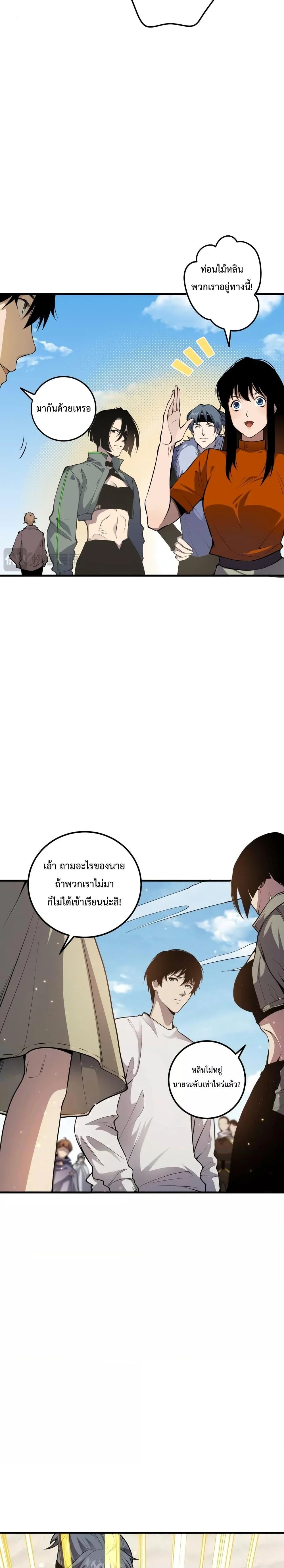 Disastrous Necromancer ราชันนักอัญเชิญวิญญาณ ตอนที่ 31 page 15