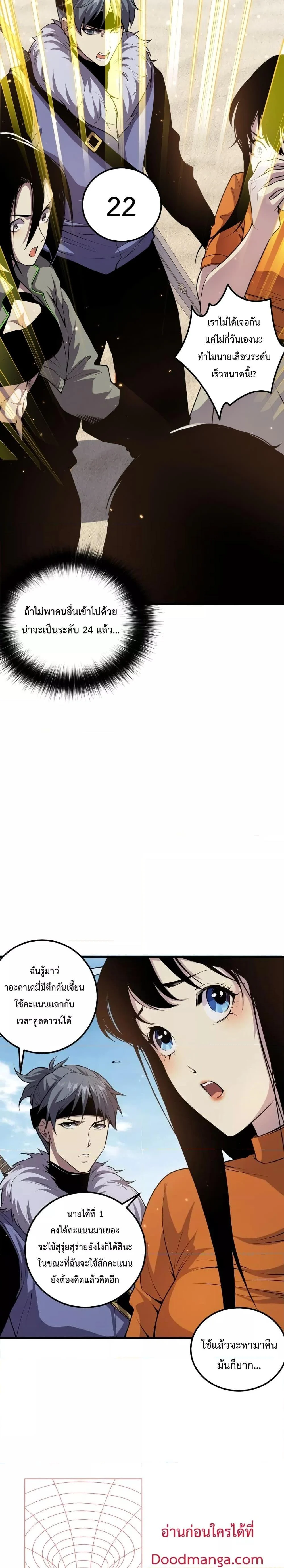 Disastrous Necromancer ราชันนักอัญเชิญวิญญาณ ตอนที่ 31 page 16