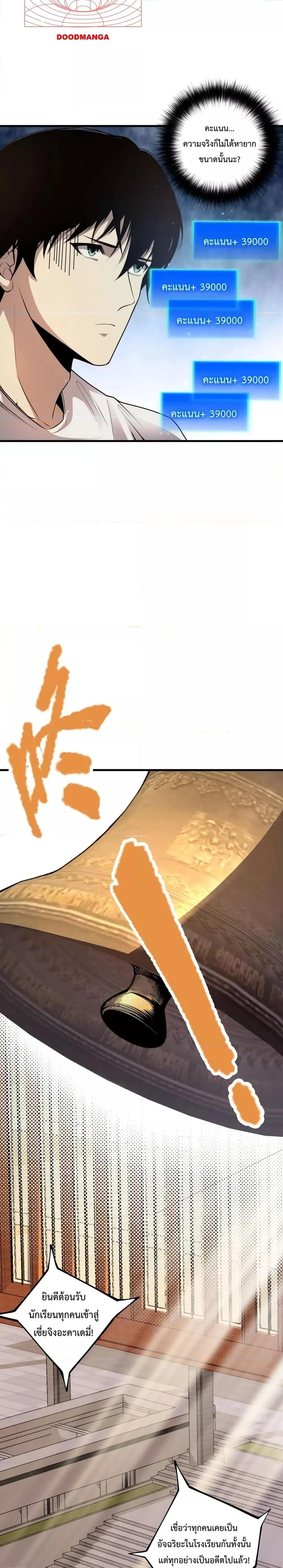 Disastrous Necromancer ราชันนักอัญเชิญวิญญาณ ตอนที่ 31 page 17