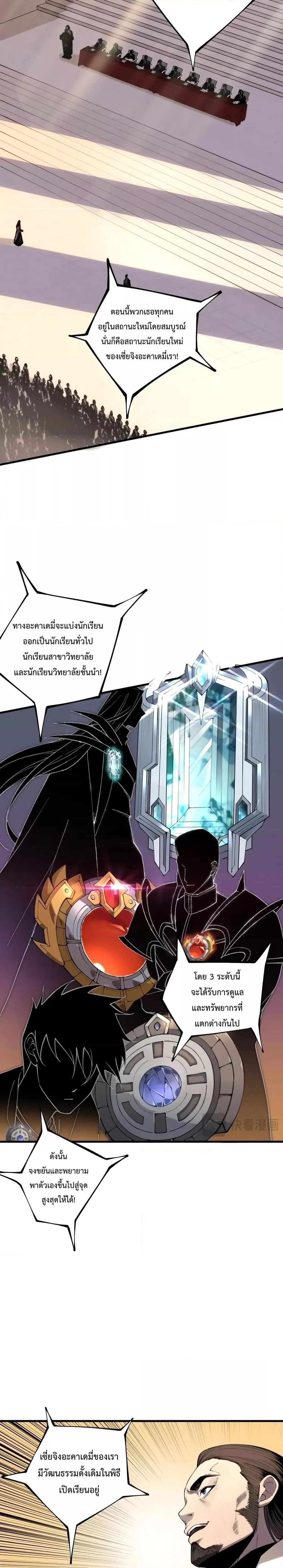 Disastrous Necromancer ราชันนักอัญเชิญวิญญาณ ตอนที่ 31 page 18