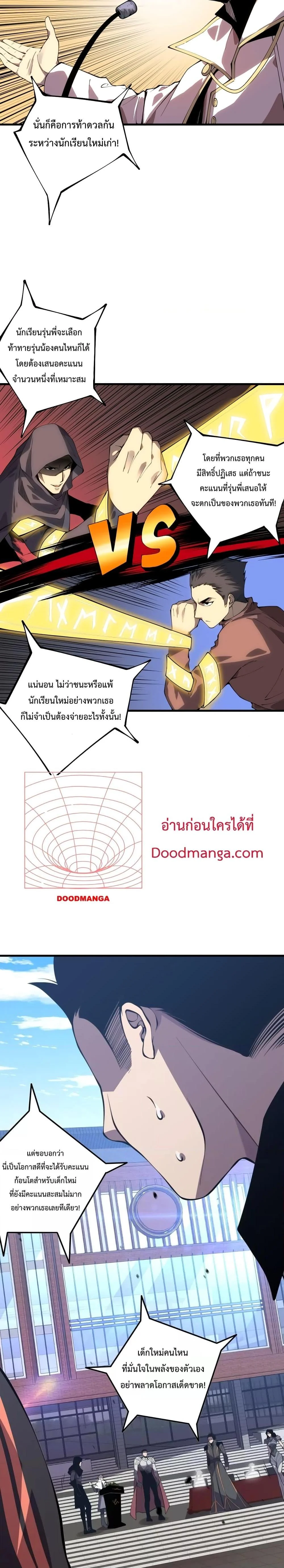 Disastrous Necromancer ราชันนักอัญเชิญวิญญาณ ตอนที่ 31 page 19