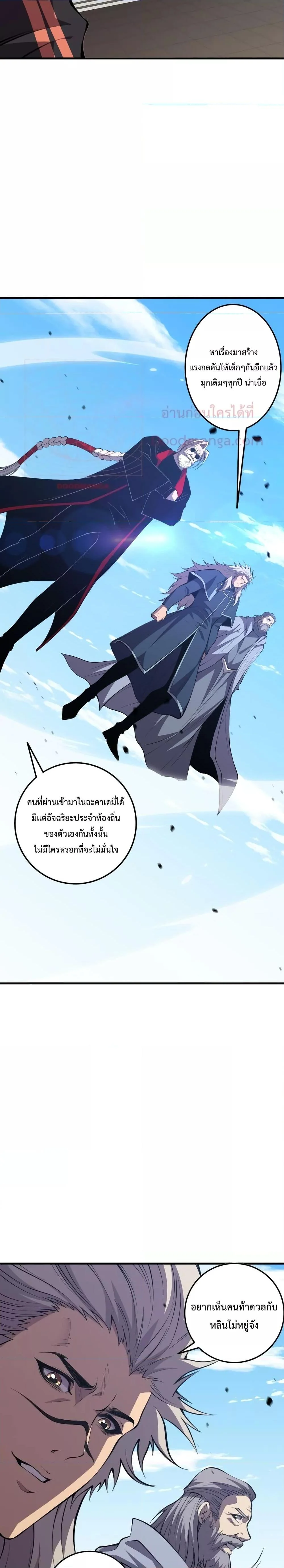 Disastrous Necromancer ราชันนักอัญเชิญวิญญาณ ตอนที่ 31 page 20