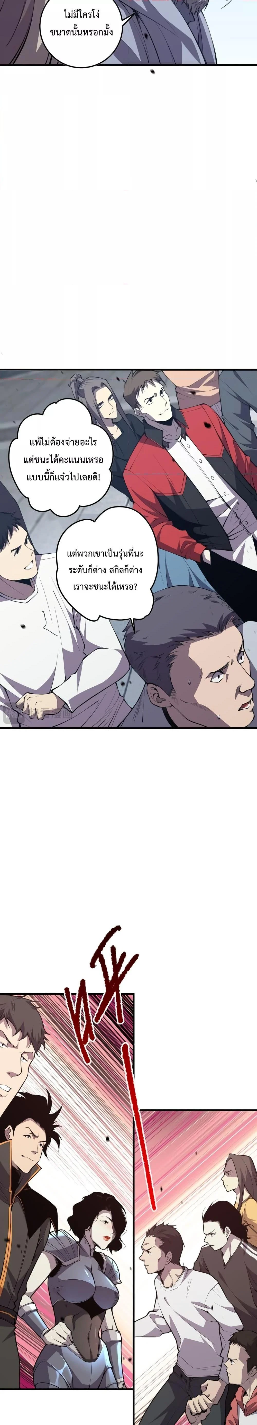Disastrous Necromancer ราชันนักอัญเชิญวิญญาณ ตอนที่ 31 page 21