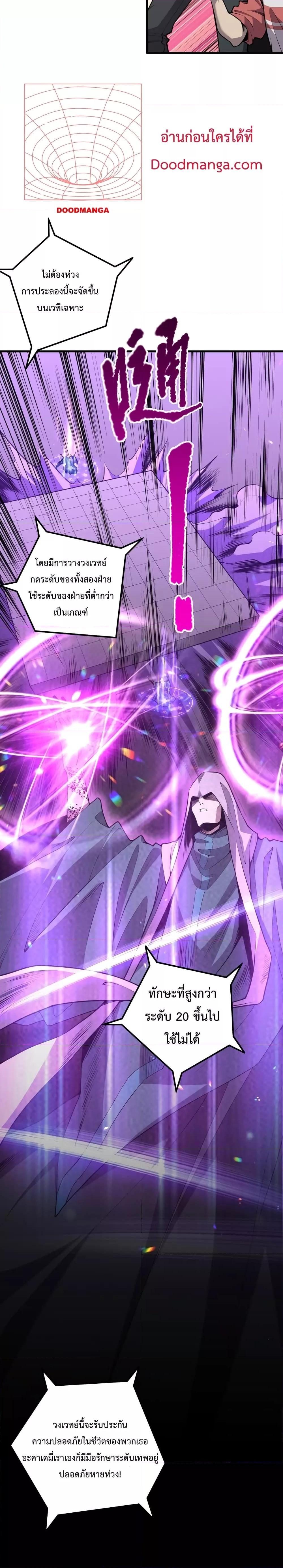 Disastrous Necromancer ราชันนักอัญเชิญวิญญาณ ตอนที่ 31 page 22