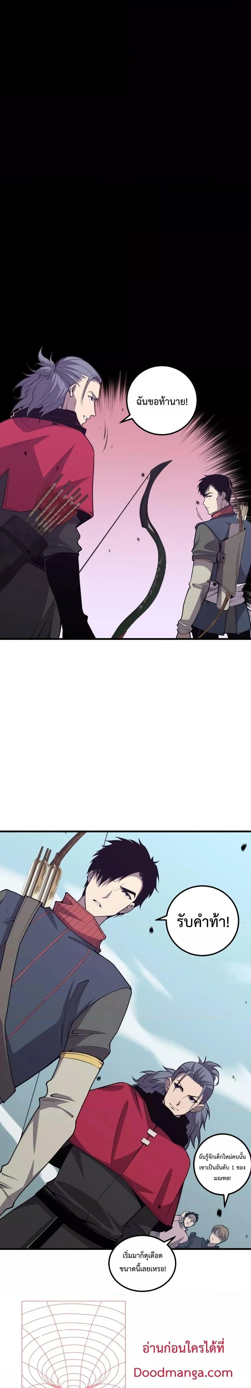 Disastrous Necromancer ราชันนักอัญเชิญวิญญาณ ตอนที่ 31 page 23
