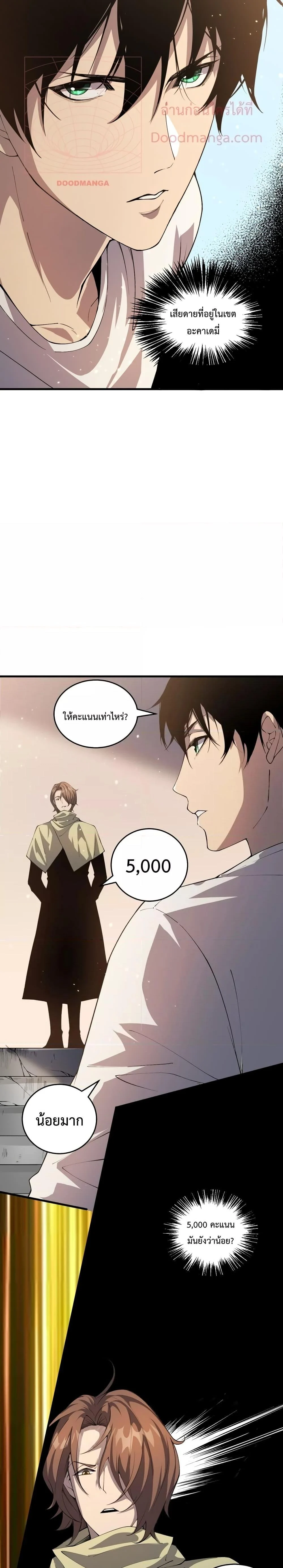 Disastrous Necromancer ราชันนักอัญเชิญวิญญาณ ตอนที่ 31 page 25