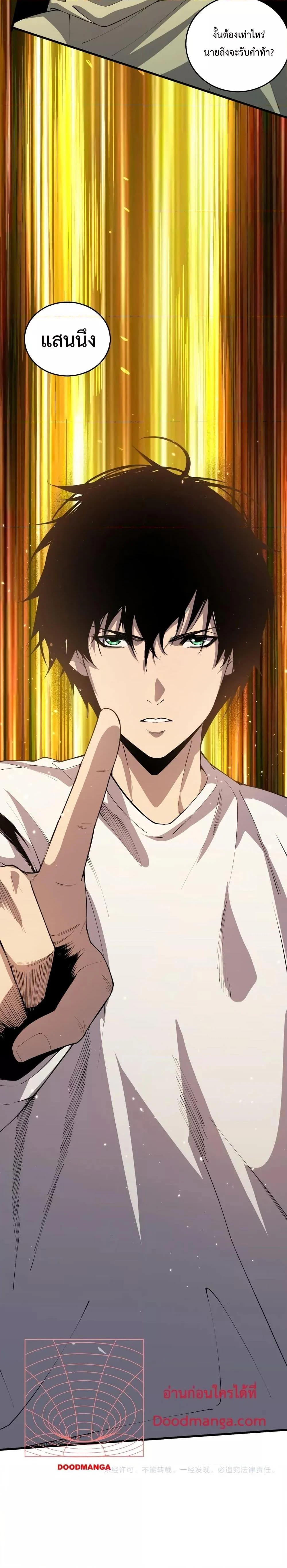 Disastrous Necromancer ราชันนักอัญเชิญวิญญาณ ตอนที่ 31 page 26