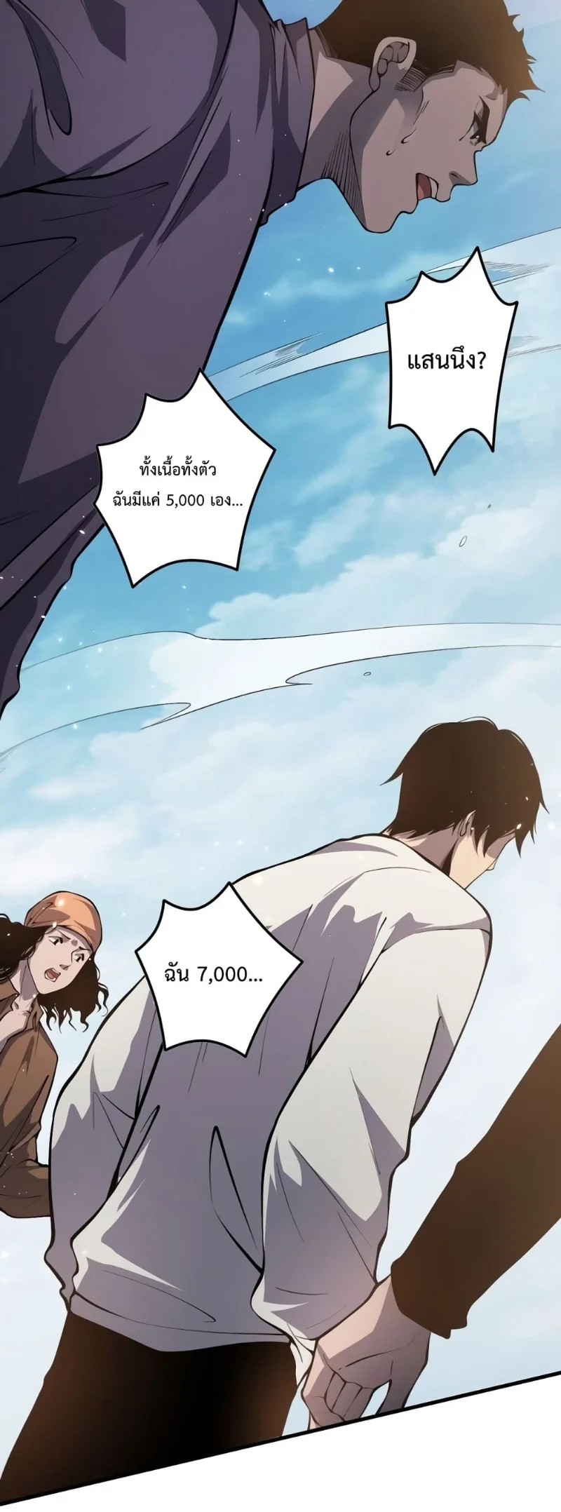 Disastrous Necromancer ราชันนักอัญเชิญวิญญาณ ตอนที่ 32 page 1