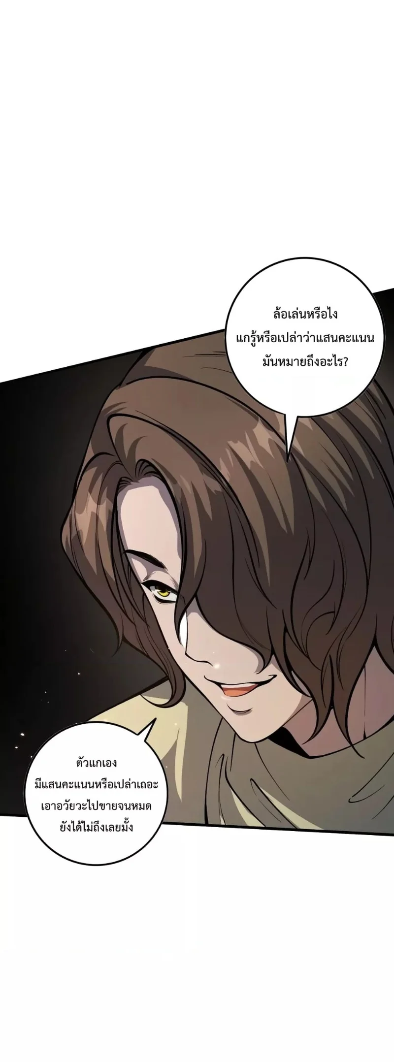 Disastrous Necromancer ราชันนักอัญเชิญวิญญาณ ตอนที่ 32 page 2