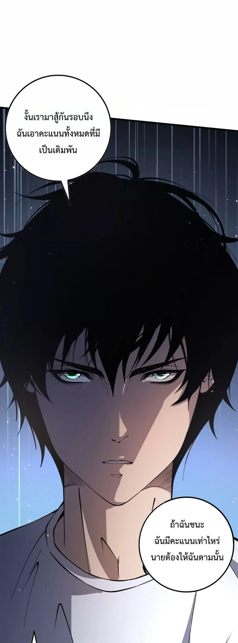 Disastrous Necromancer ราชันนักอัญเชิญวิญญาณ ตอนที่ 32 page 3