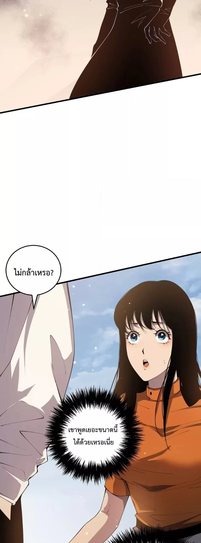 Disastrous Necromancer ราชันนักอัญเชิญวิญญาณ ตอนที่ 32 page 5