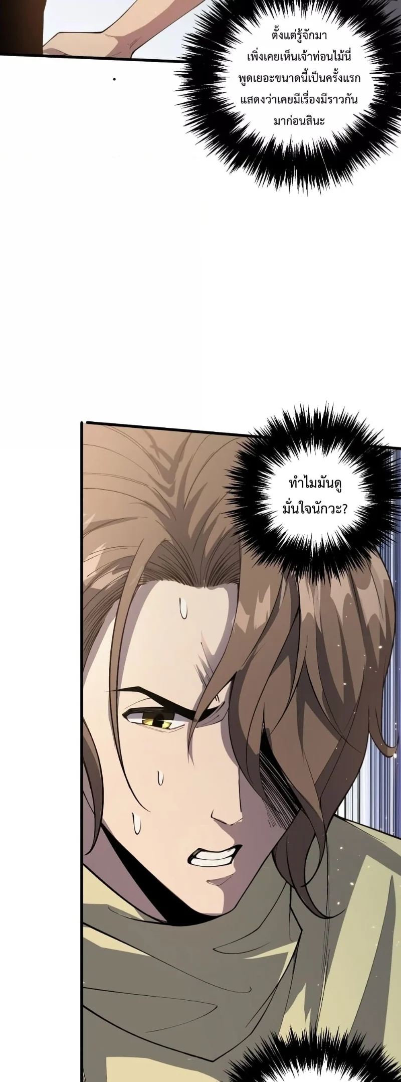 Disastrous Necromancer ราชันนักอัญเชิญวิญญาณ ตอนที่ 32 page 6