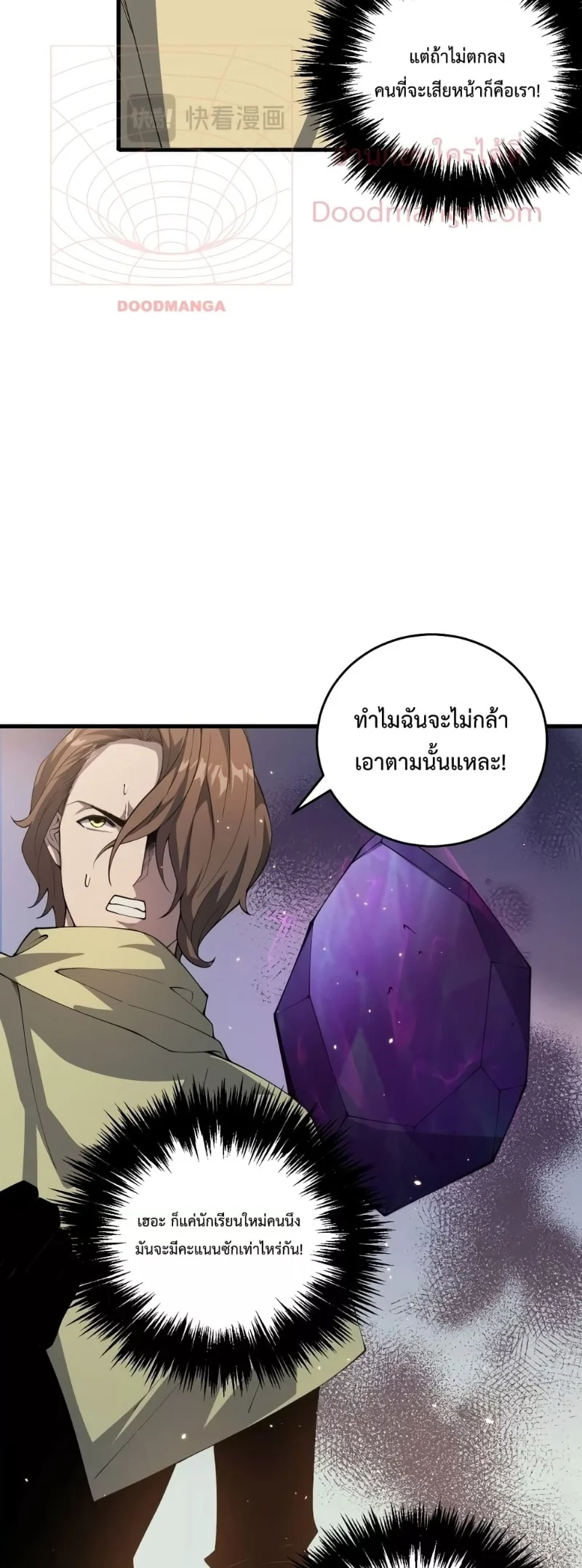 Disastrous Necromancer ราชันนักอัญเชิญวิญญาณ ตอนที่ 32 page 7