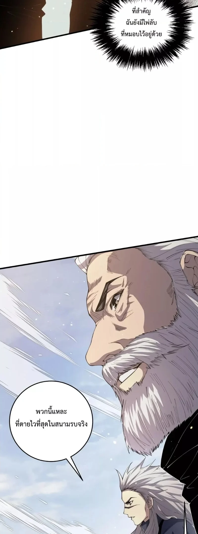 Disastrous Necromancer ราชันนักอัญเชิญวิญญาณ ตอนที่ 32 page 8