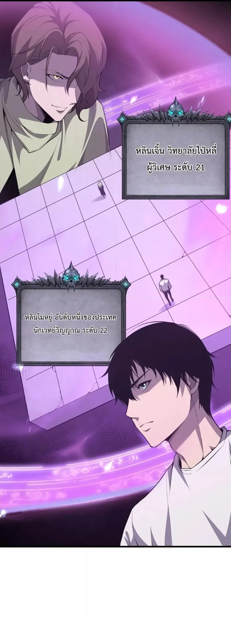 Disastrous Necromancer ราชันนักอัญเชิญวิญญาณ ตอนที่ 32 page 10