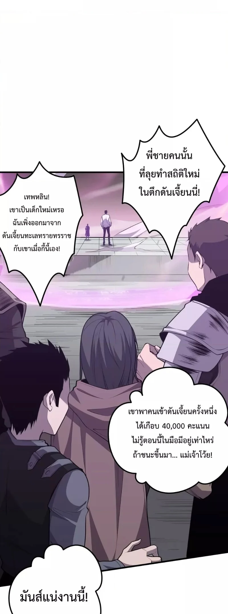 Disastrous Necromancer ราชันนักอัญเชิญวิญญาณ ตอนที่ 32 page 11