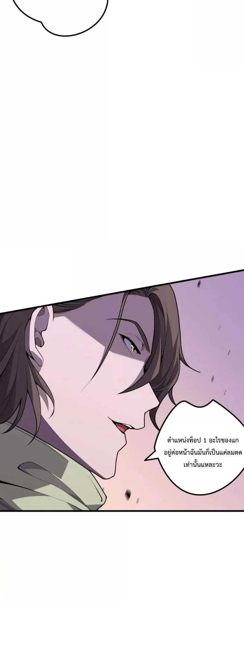 Disastrous Necromancer ราชันนักอัญเชิญวิญญาณ ตอนที่ 32 page 12