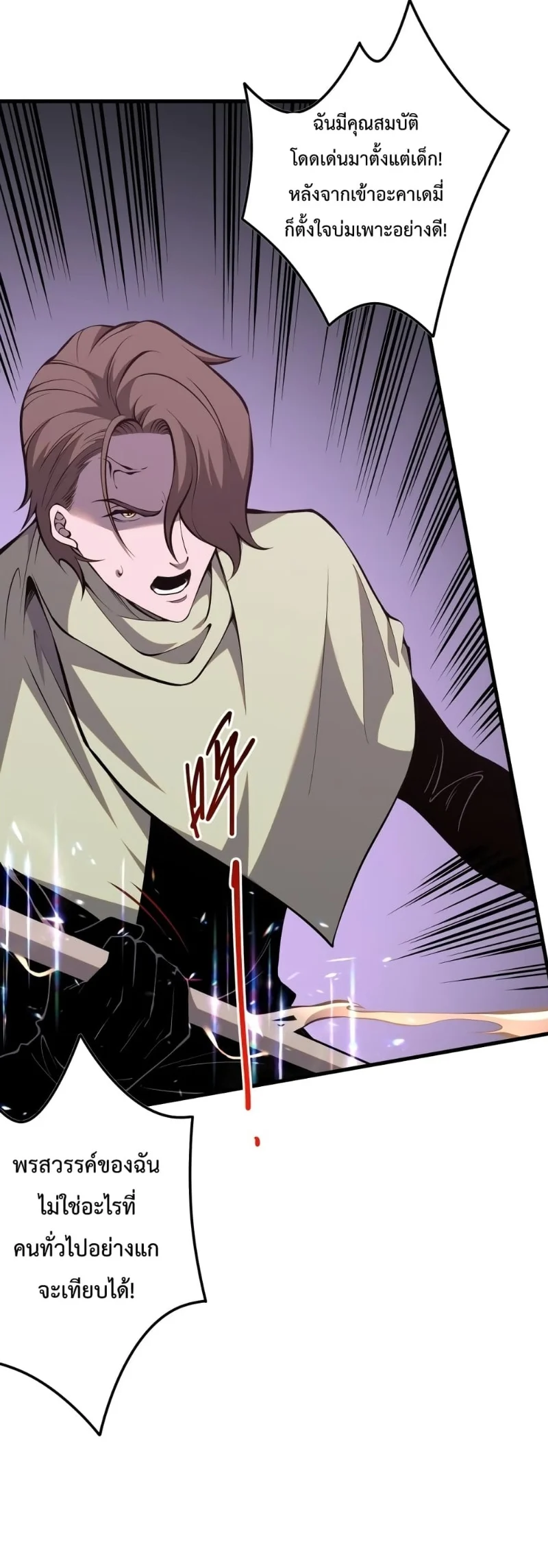 Disastrous Necromancer ราชันนักอัญเชิญวิญญาณ ตอนที่ 32 page 14